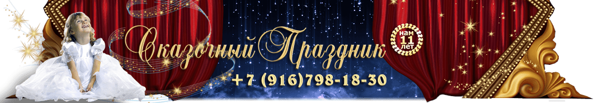 Детский праздник, мастер классы Детский праздник, мастер классы